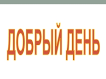 Презентация по химии на тему Степень окисления