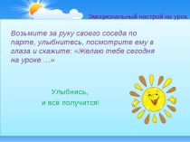 Презентация по русскому языку на тему Синонимы 3 класс