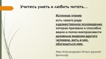 Презентация к уроку литературы в 5 классе. В. Г. Короленко В дурном обществе