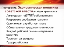 Презентация по истории на тему Жизнь и быт людей в годы революции и Гражданской войны (9 класс)