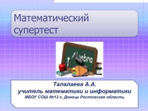 Презентация к внеклассному мероприятию по математике Счастливый случай
