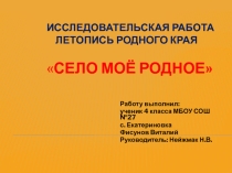 Проектно – исследовательская деятельность в начальной школе