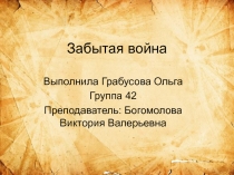 Презентация по истории : Первая мировая война 1914-1918 гг.