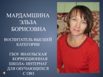 Презентация Моя работа-любовь с заботой