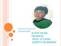 Сайыс сабақ Білім додасы