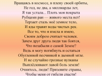 Презентация по географии (внеклассное мероприятие) Международный День Земли