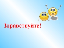 Урок математики в 6 класса по теме Упрощение выражений(презентация)