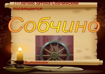 Презентация по истории родного поселка.
