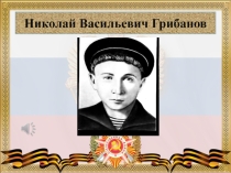 Презентация по краеведению Судьбы разные - Родина одна