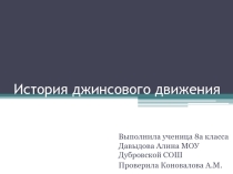 Презентация.  История костюма