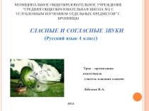 Презентация по русскому языку на тему Гласные и согласные звуки