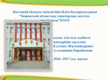 Презентация по обощению опыта Сындарлы оқыту