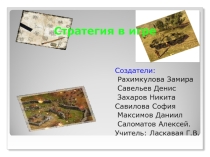 Презентация по теме: Виды стратегий. Внеурочная деятельность учащихся.
