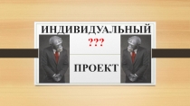 Индивидуальный проект