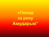 Афганистан