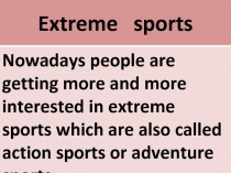 Экстремальные виды спорта