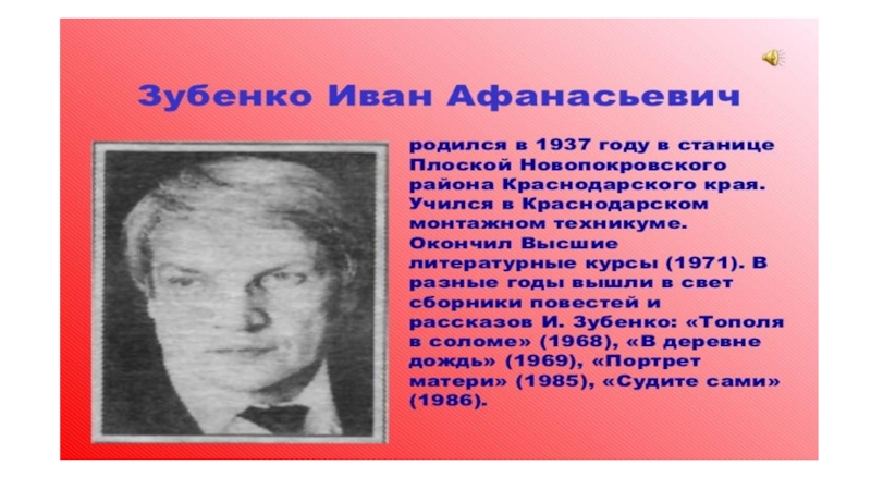 Презентация о поэтах и писателях Кубани