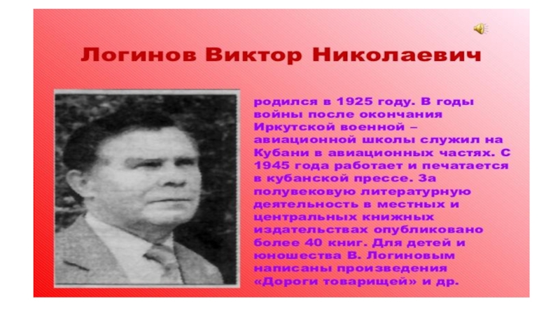 Презентация о поэтах и писателях Кубани