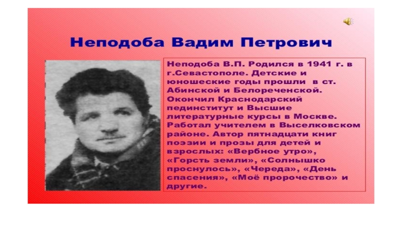 Презентация о поэтах и писателях Кубани