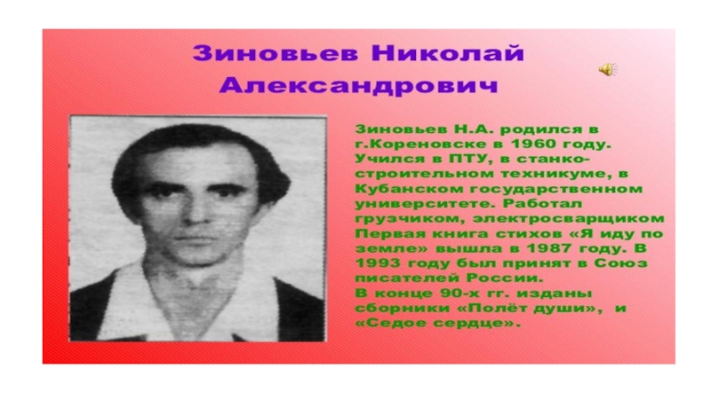 Презентация о поэтах и писателях Кубани