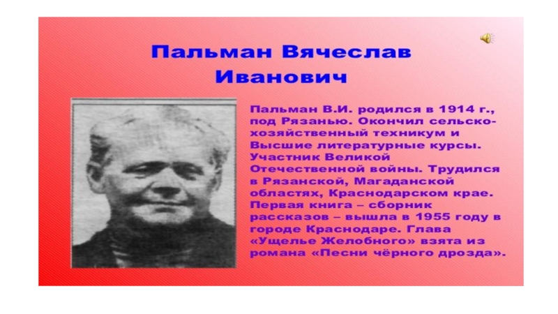 Презентация о поэтах и писателях Кубани
