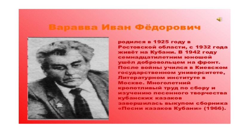 Презентация о поэтах и писателях Кубани