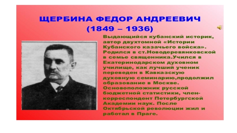 Презентация о поэтах и писателях Кубани