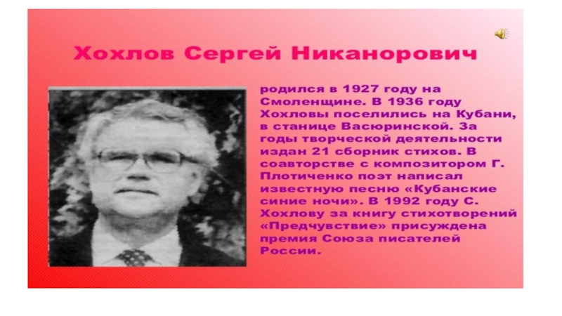 Презентация о поэтах и писателях Кубани