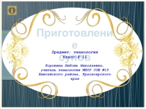 Супы. Суп- пюре можно приготовить на бульонах, молоке, крупяных и овощных отварах, из овощей, круп, мясных продуктов, реже из рыбы. Для повышения калорийности и улучшения вкуса при подаче супы заправляют горячим молоком со сливочным маслом или льезоном.