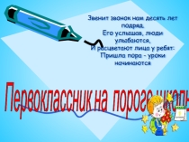 Презентация к собранию 1 класс