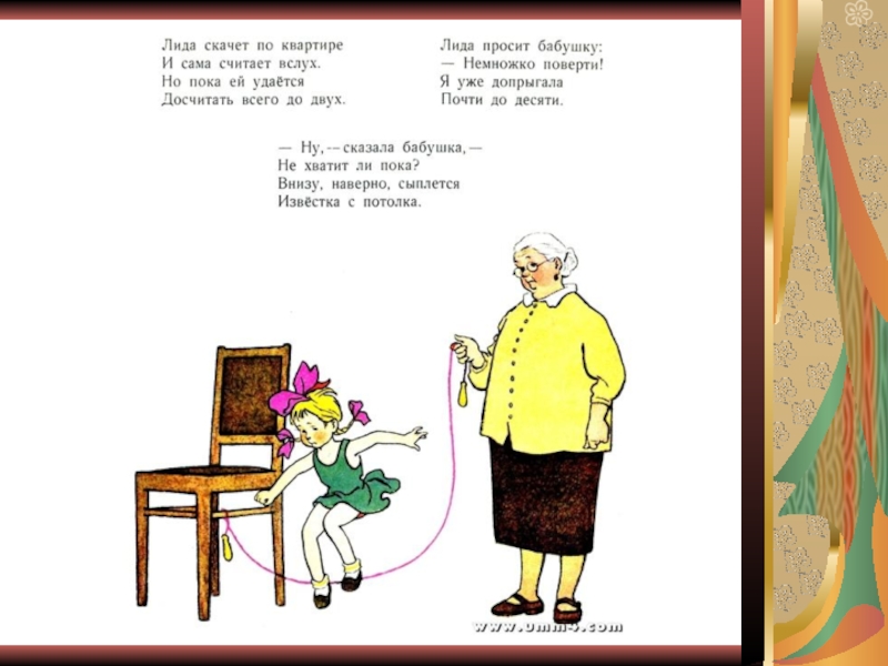 Презентация к уроку литературное чтение на тему А. Л. Барто Верёвочка.