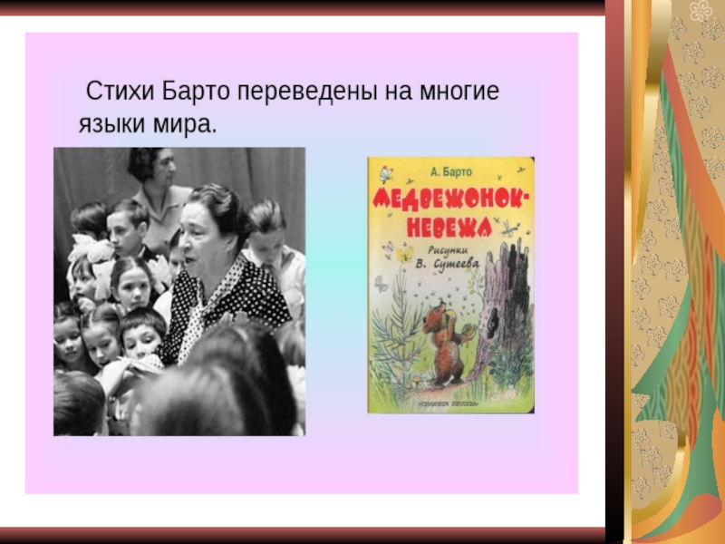 Презентация к уроку литературное чтение на тему А. Л. Барто Верёвочка.