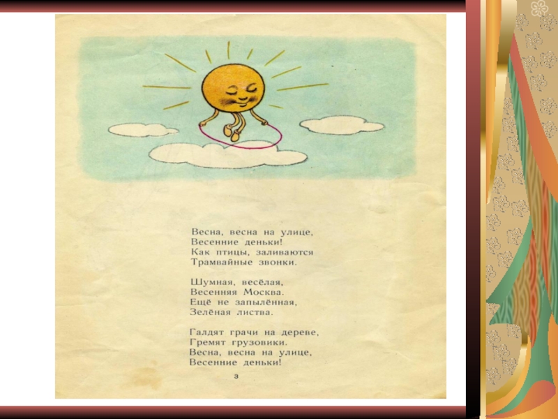 Презентация к уроку литературное чтение на тему А. Л. Барто Верёвочка.