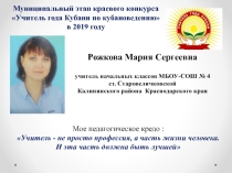 Презентация по обобщению опыта Формирование и сплочение классного коллектива казачьей направленности