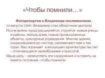 Презентация  Город Владимир в 1945-1954гг.