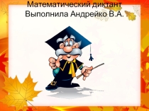Презентации по математике Задачи обратные данной