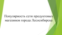 Программа исследования на основе телефонного опроса.