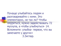 Презентация к открытому уроку в 6 классе по теме Общение