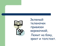 Презентация Словарные слова.Огурец