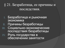 Презентация по обществознанию по теме Мировое хозяйство (8 класс)
