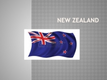 Презентация по английскому языку на тему Новая Зеландия