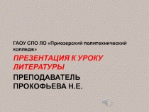 Презентация к уроку литературы Маяковский Владимир Владимирович