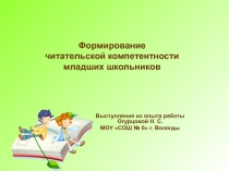 Презентация к выступлению из опыта работы