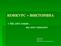 Конкурс-викторина по профессии Повар