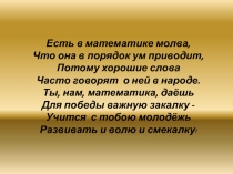Презентация к уроку математики в 1 классе