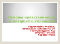 Презентация: Нравственное воспитание детей