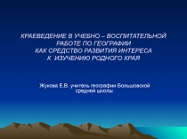 Презентация по географии Мой край
