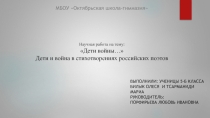 Дети и война в стихотворениях российских поэтов