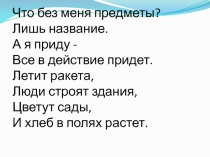 Презентация к уроку русского языка по теме Неопределенная форма глагола