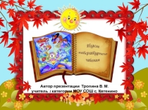 Презентация. Предметная неделя по литературному чтению Путешествие в Читай-город